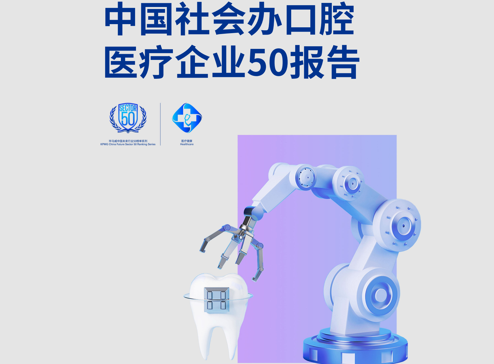 牙高医生科研实验室