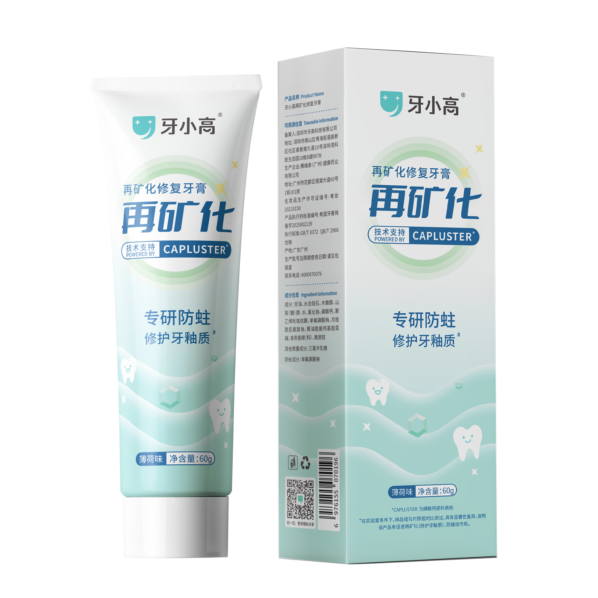 牙小高再矿化修复牙膏（成人款）